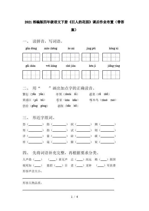2021部编版四年级语文下册《巨人的花园》课后作业布置(带答案)