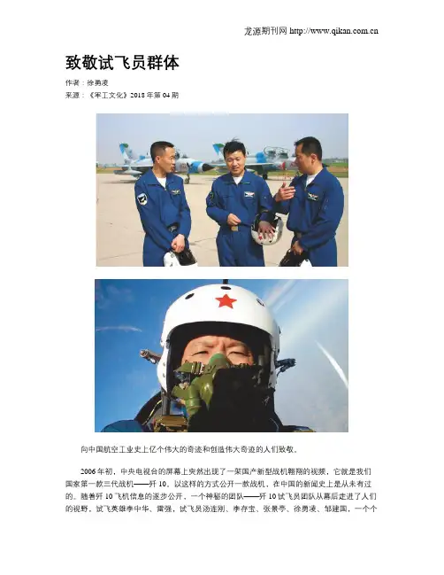 致敬试飞员群体