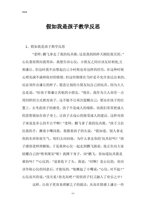 假如我是孩子教学反思