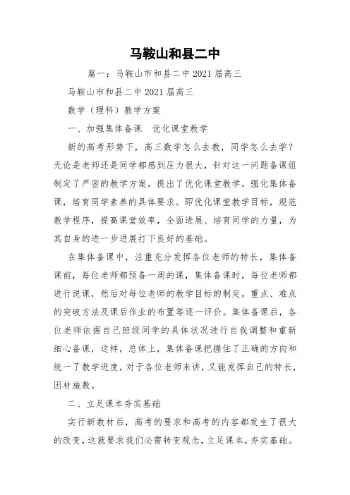 马鞍山和县二中