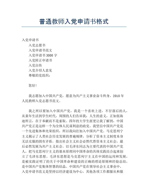 普通教师入党申请书格式