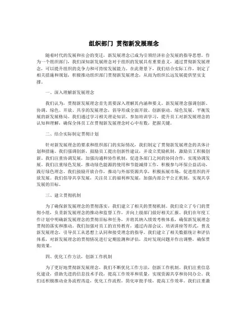 组织部门 贯彻新发展理念