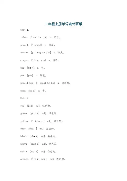 三年级上册单词表外研版