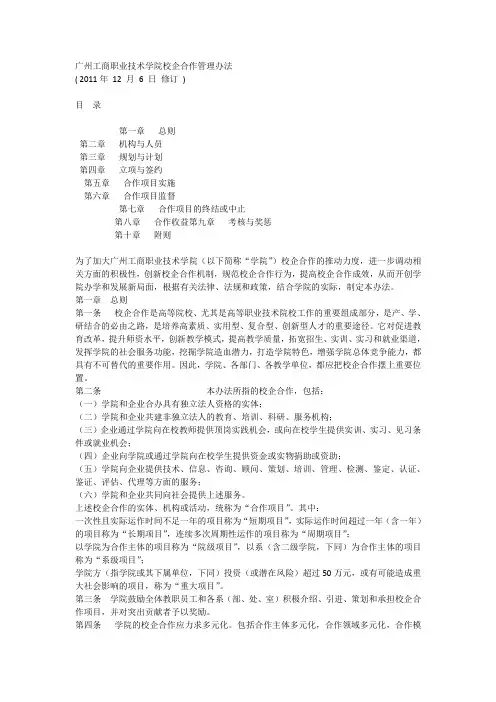 广州工商职业技术学院校企合作管理办法