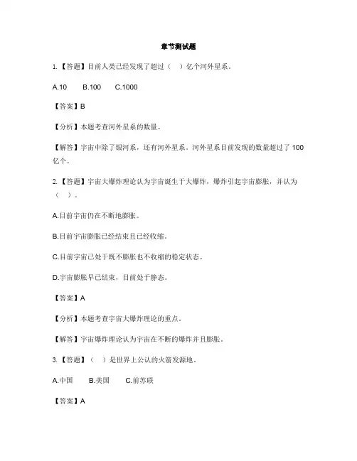 小学科学冀教版六年级下册第四单元 宇宙与航天技术14 探索宇宙-章节测试习题