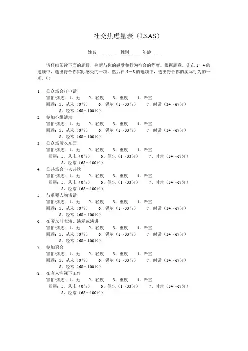 社交焦虑量表(LSAS)