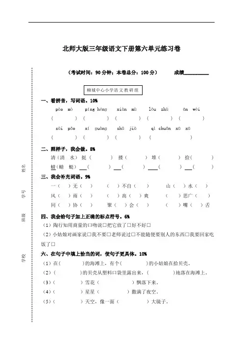 三年级语文-三年级语文下册第六单元练习卷(配北师大版) 最新
