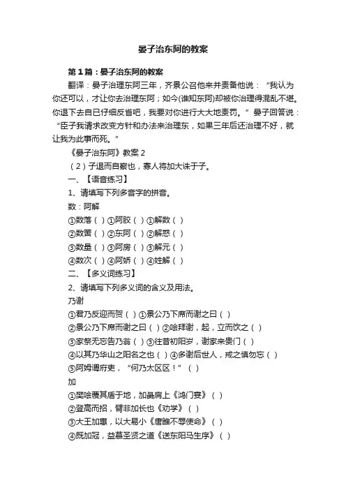 晏子治东阿的教案