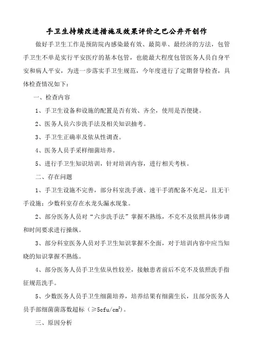 手卫生持续改进措施及效果评价