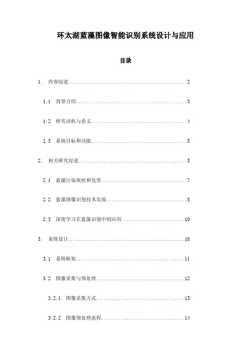 环太湖蓝藻图像智能识别系统设计与应用