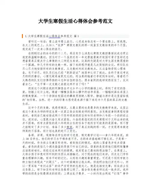 大学生寒假生活心得体会参考范文