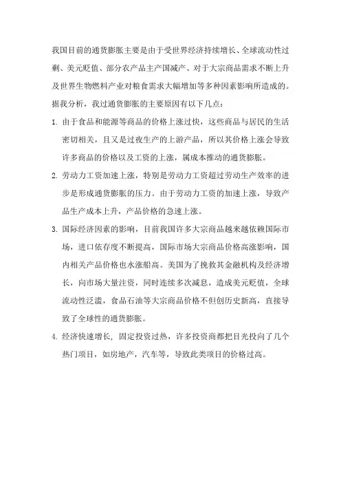我国目前的通货膨胀主要原因
