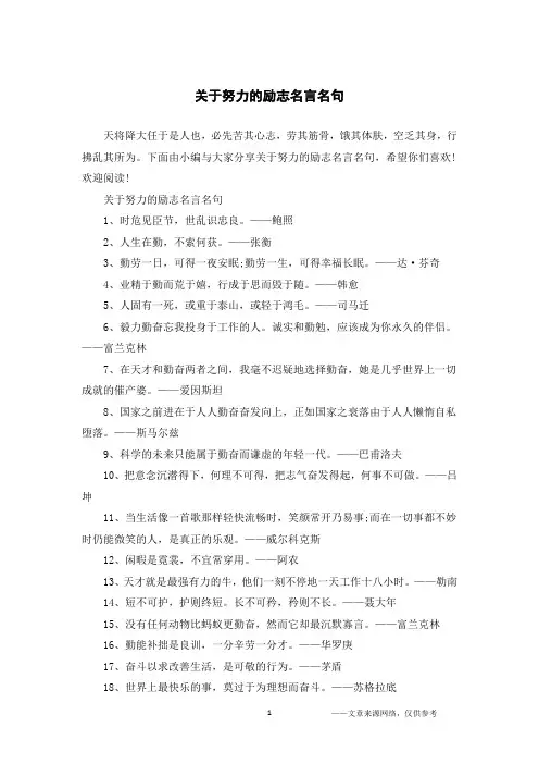 关于努力的励志名言名句