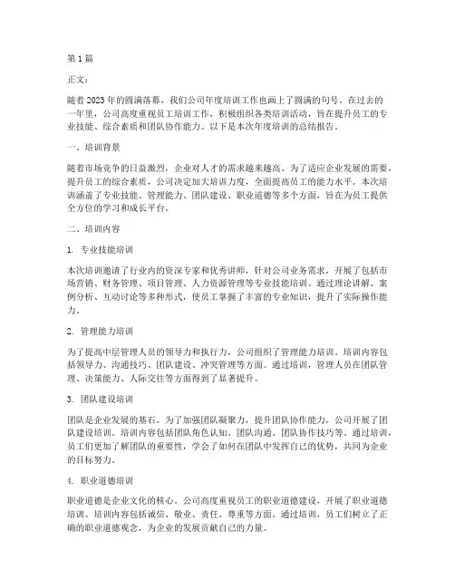 培训新闻总结文案范文(3篇)