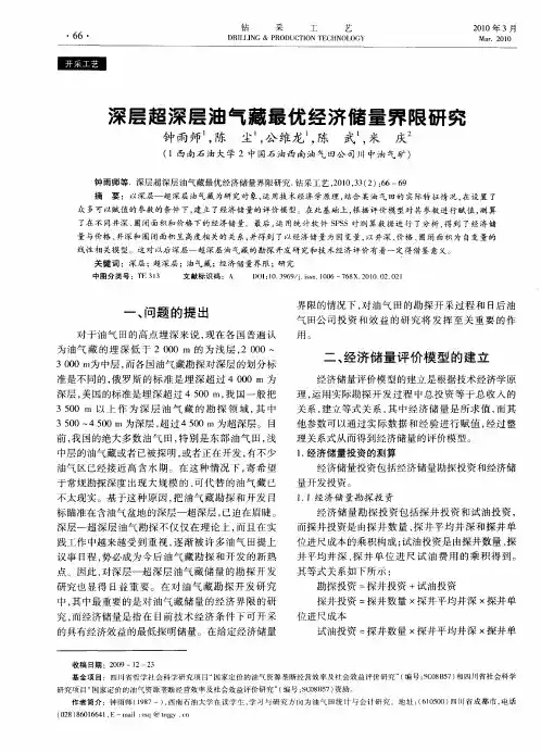 深层超深层油气藏最优经济储量界限研究
