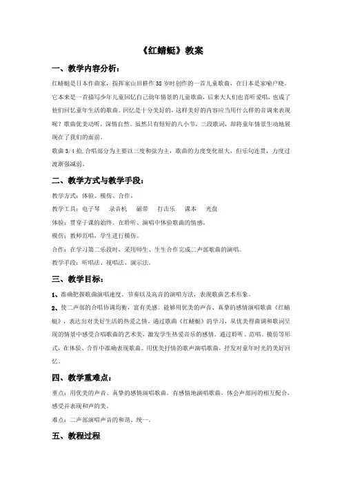 人教版四年级音乐下册《红蜻蜓》教案02