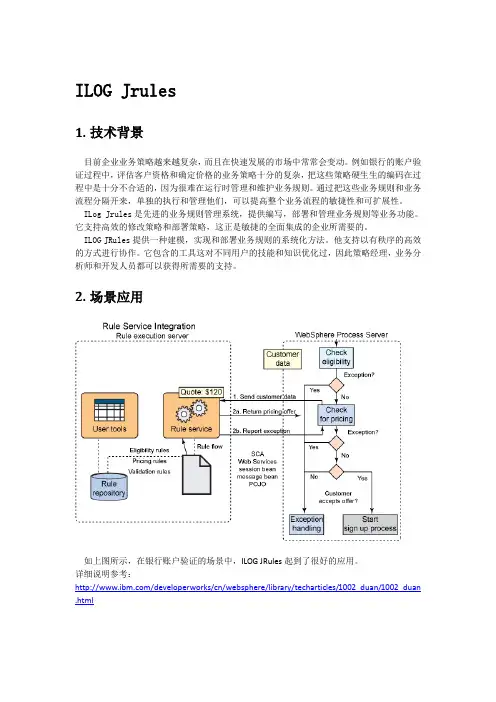 规则引擎学习笔记