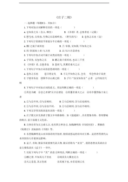 人教部编版语文八年级下册第21课《庄子二则》同步练习