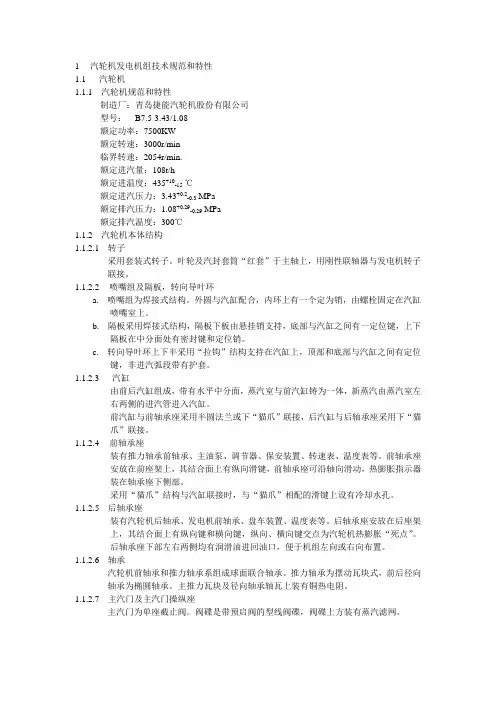 青岛捷能汽轮机75mw背压机规程