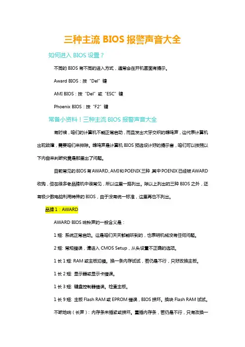 三种主流BIOS报警声音大全