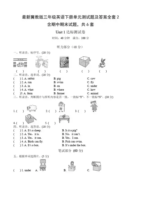 最新冀教版三年级英语下册单元测试题及答案全套2