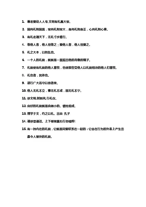 文明礼貌名言