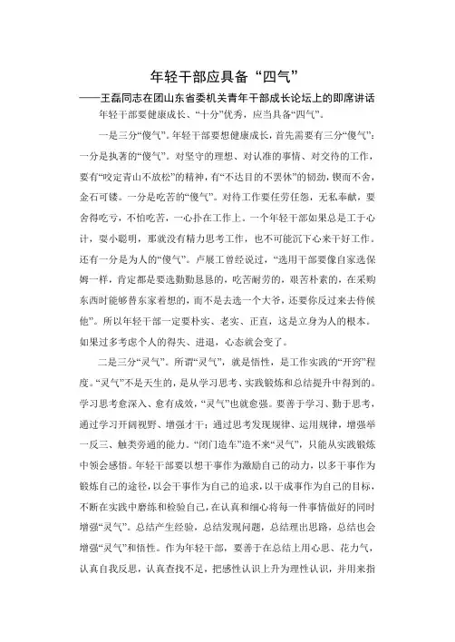 年轻干部应具备“四气”