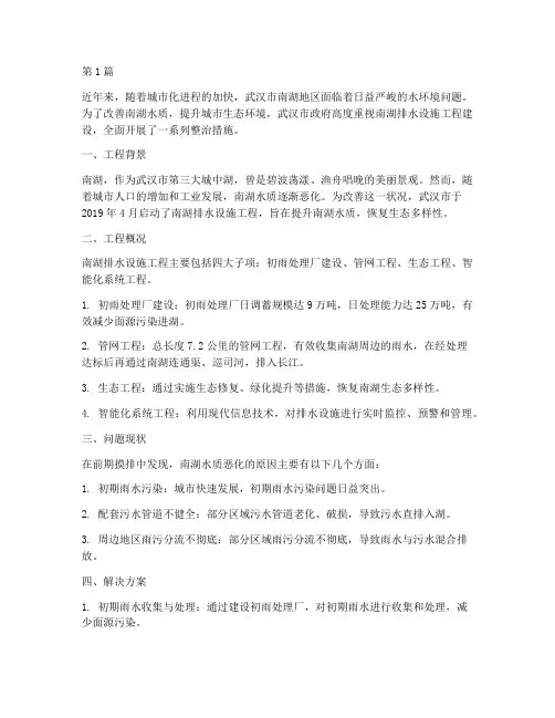武汉南湖排水设施工程(3篇)