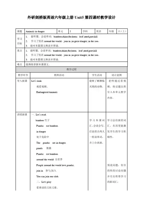 六年级英语Unit5Animalsindanger第四课时(Part5)Joinin外研剑桥英语