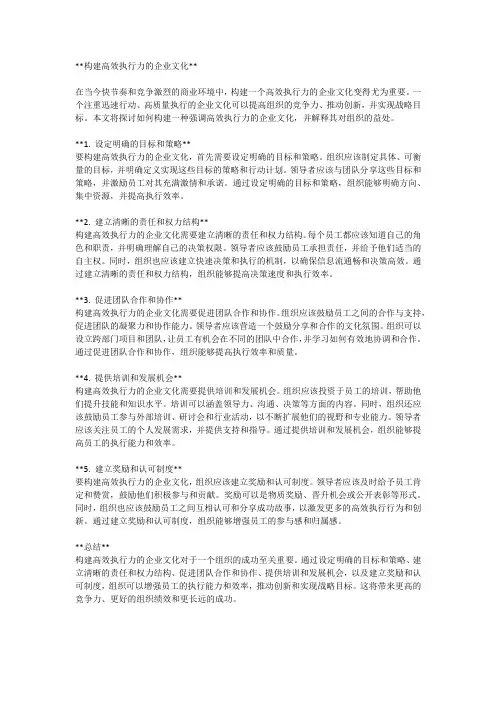 构建高效执行力的企业文化