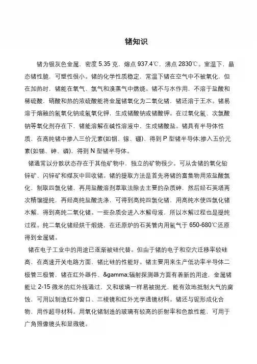锗知识