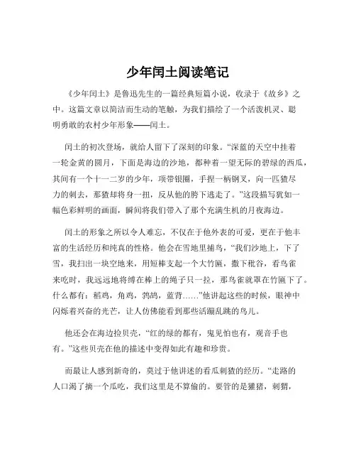 少年闰土阅读笔记