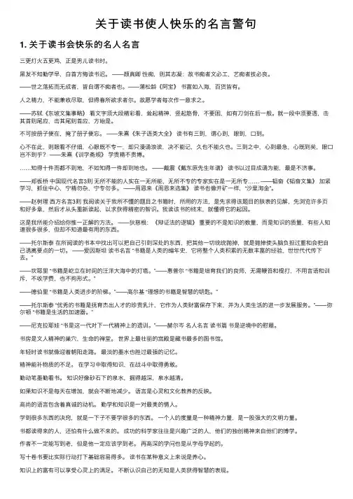关于读书使人快乐的名言警句