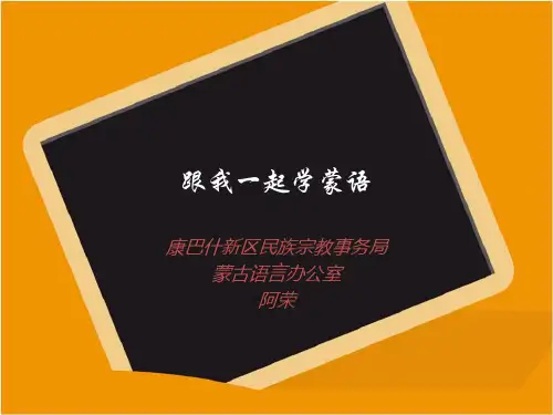蒙语1