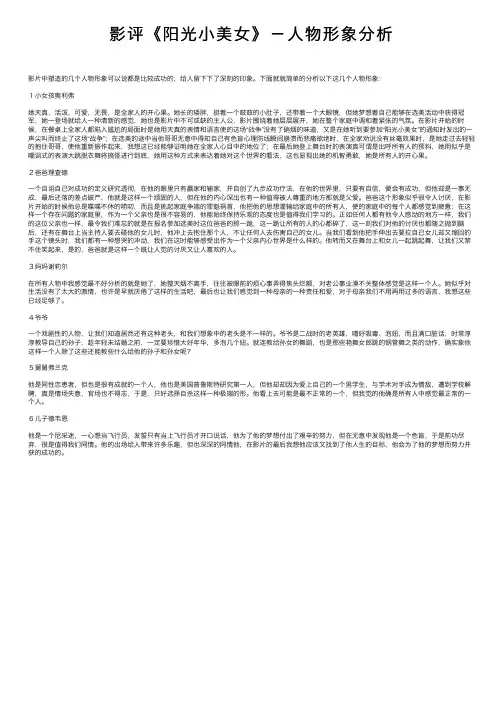 影评《阳光小美女》－人物形象分析