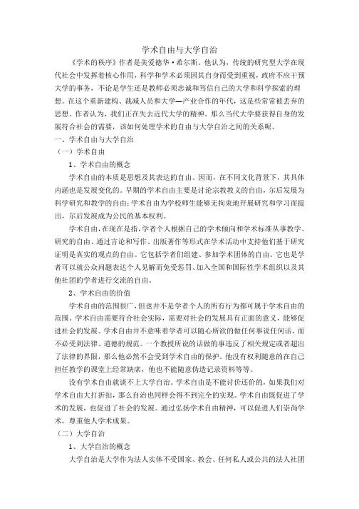 学术自由与大学自治
