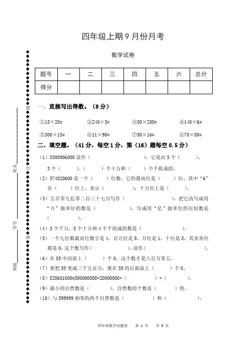 四年级上册数学-第一次月考试卷