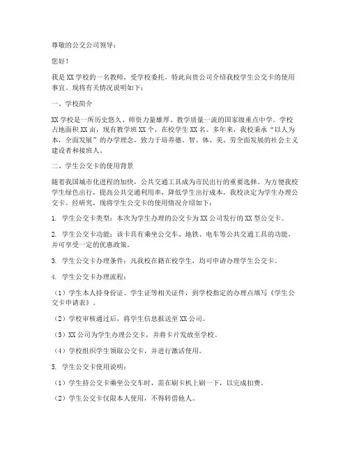 学生公交卡介绍信模板