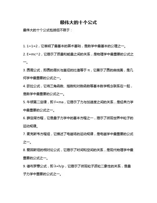 最伟大的十个公式