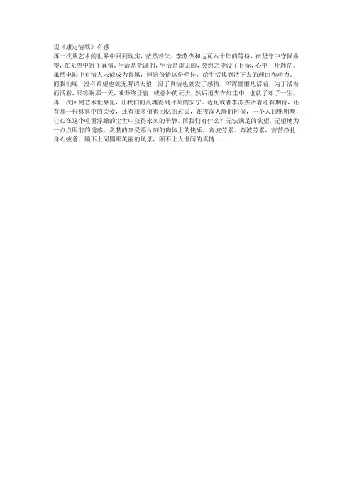 观《康定情歌》有感