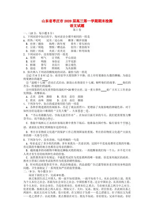 山东省枣庄市2020届高三语文上学期期末考试试题鲁人版