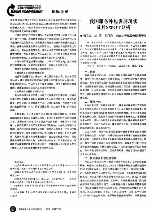 我国服务外包发展现状及其SWOT分析