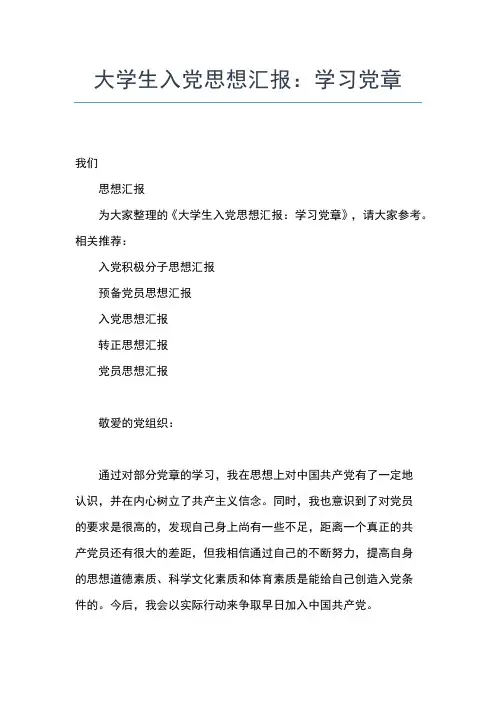 2019年最新三篇大学生预备党员思想汇报思想汇报文档【五篇】 (2)