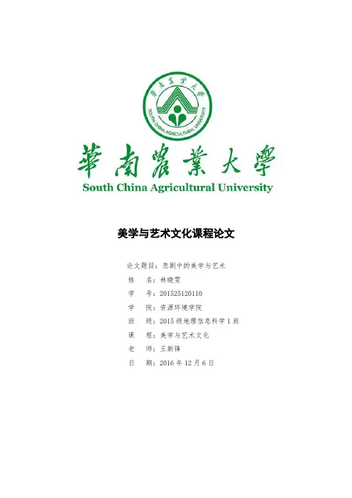 悲剧中的美学与艺术