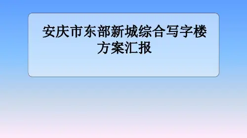 报告厅及多功能厅方案报告