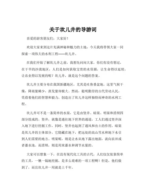 关于坎儿井的导游词