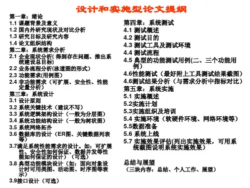 设计实施类论文论文写作提纲论文内容要求