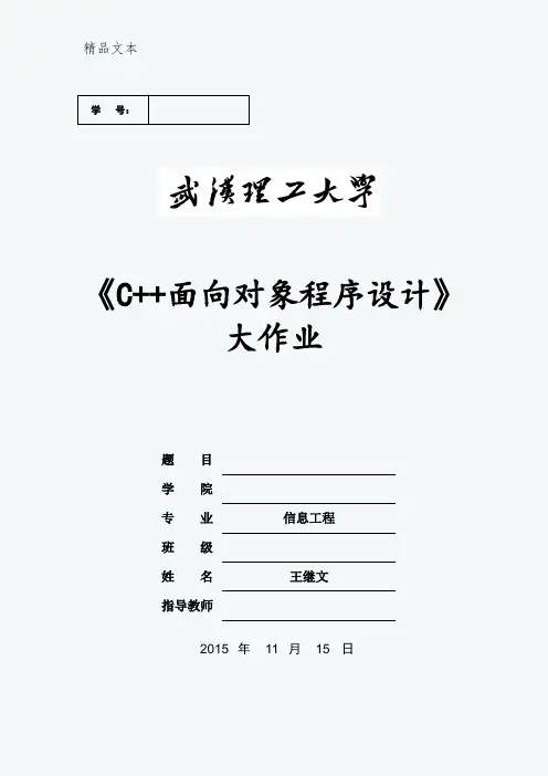 C面向对象程序设计大作业