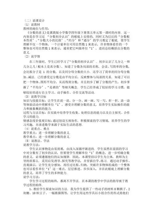 word版青岛版小学数学《分数的意义》说课稿