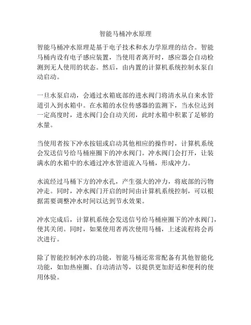 智能马桶冲水原理